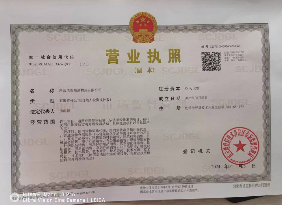营业执照副本